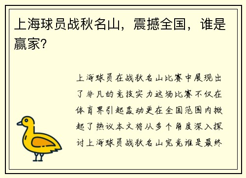 上海球员战秋名山，震撼全国，谁是赢家？