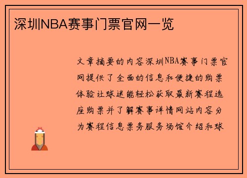 深圳NBA赛事门票官网一览