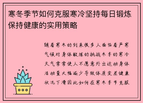 寒冬季节如何克服寒冷坚持每日锻炼保持健康的实用策略