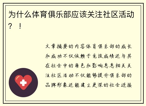 为什么体育俱乐部应该关注社区活动？ !